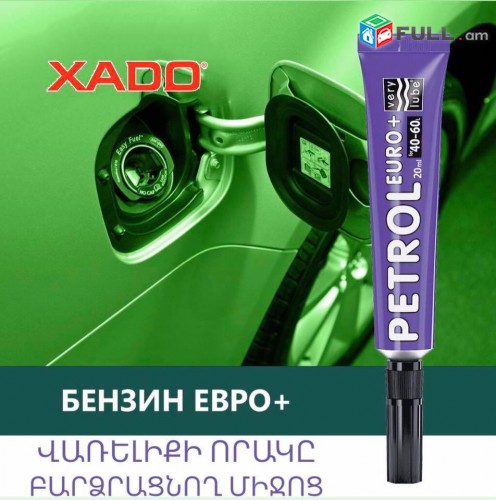 EVRO+ ԲԵՆԶԻՆ  ՀԱՎԵԼՈՒՄ ՎԱՌԵԼԻՔԻ ՈՐԱԿԸ ԲԱՐՁՐԱՑՆԵԼՈՒ ՀԱՄԱՐ