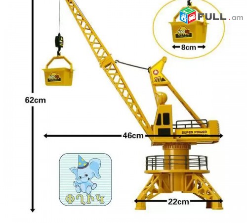 Հեռակառավարվող Վերամբարձ կռունկ խաղալիք, տարբերակ 2, կռան