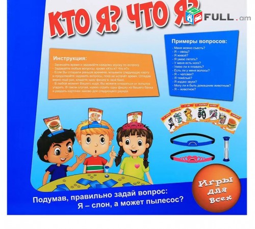 Սեղանի խաղ " Кто я? Что я? " (VIDEO)