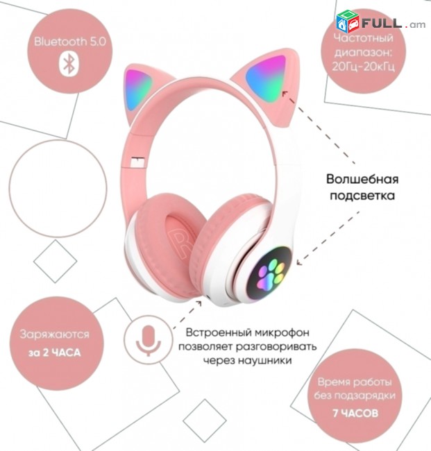 Անլար ականջակալ " Cat ", բարձրախոսով, детские наушники մանկական
