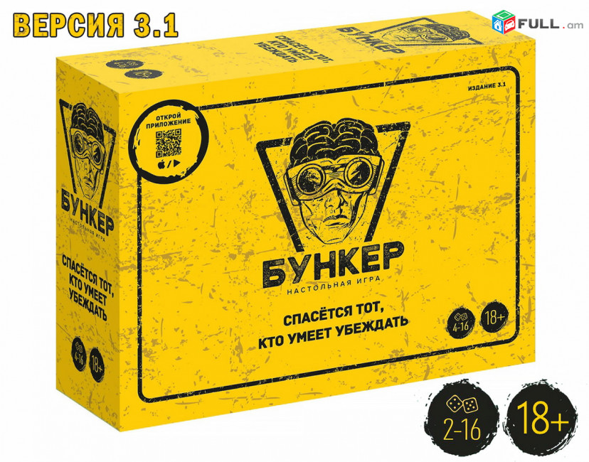 Սեղանի 18 + խաղ Бункер 3.1 , sexani xax Bunker Բունկեր բունկեռ