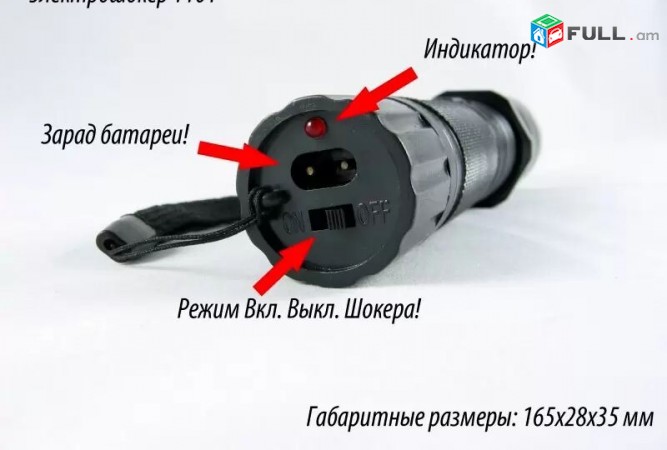 Lriv Nor, Tupov, Shat hzor, 1000KV, Elektroshok, Elektroshoker - Akcia