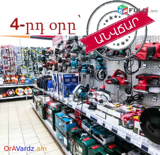 OrAVardz.am Atboyni Malatok, Kampresatr, Perferatr, Vibraplita, Poshekul 