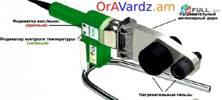 Անվճար Առաքում OrAVardzov Payalnik, Խողովակների Պայալնիկ Օրավարձով, Payka