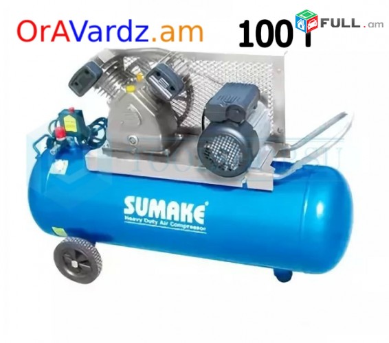 Անվճար Առաքում Kampresatr 100l OrAVardzov, кампресор, кампресатр, кампрессатор, компрессатор, компрессатр