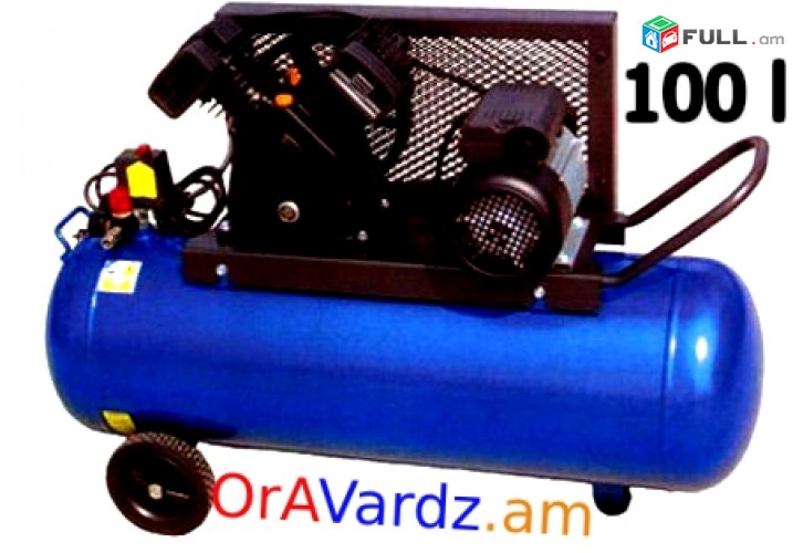 Անվճար Առաքում Kampresatr 100l Vardzov, Kampresr, կամպռեսռ, кампреср, кампресатр, кампресср, компрессор,