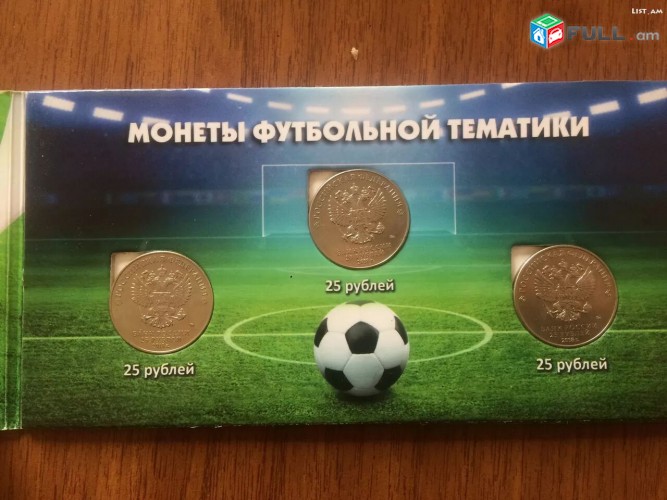 Монеты футбольной тматики, kopek