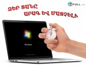 Համակարգչային Սպասարկում