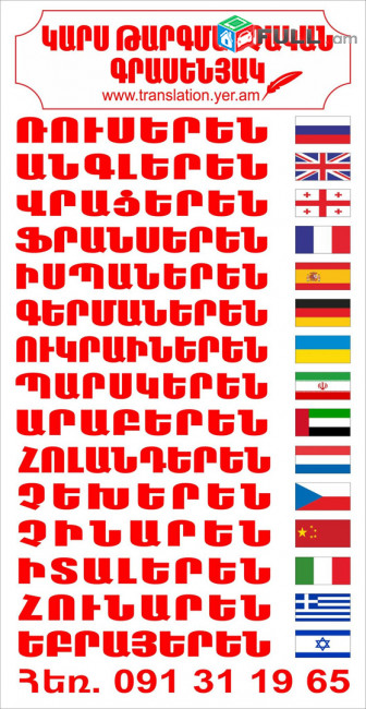 Հայերենից Անգլերեն Թարգմանություններ