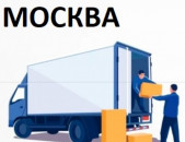 Ереван МОСКВА ДОМАШНИЕ ПЕРЕЕЗДИ 
