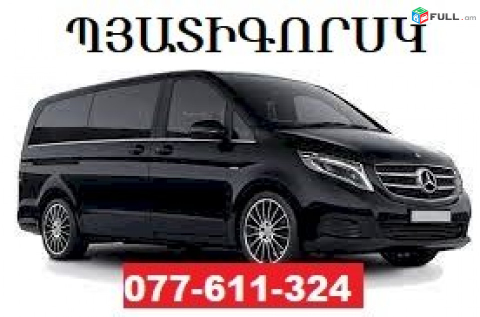 Erevan Pitigorsk reys