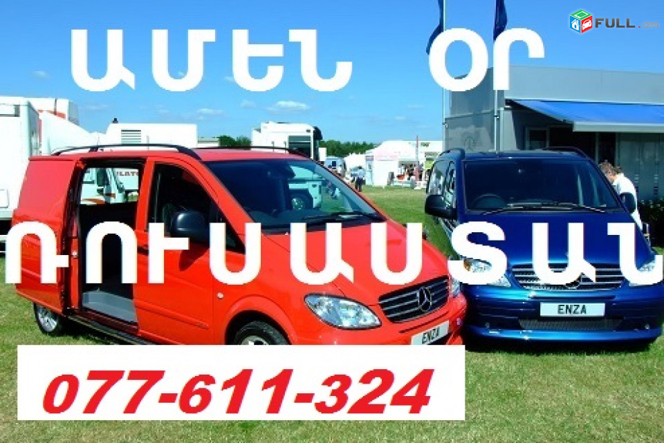տրանսպորտի_տոմսեր_ՌՈՒՍԱՍՏԱՆ,Stavrapol 