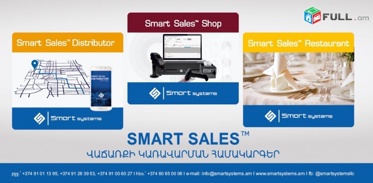 Cragir, Սմարթ Առևտուր ծրագիր խանութների համար և սրաքավորումներ, ամենամատչելի (Ունենք այցելություն և տեղում ուսուցում)