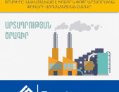 Smart Production Սմարտ Արտադրություն. Ծրագիրը հայերեն է պարզ և մատչելի (Ունենք այցելություն և տեղում ուսուցում)