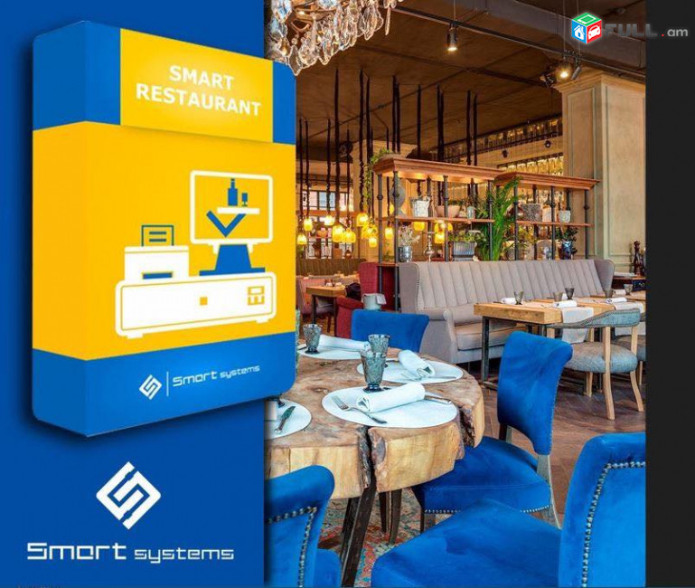 Smart Restaurant Կատարում ենք հանրային սննդի կառավարման ավտոմատացում։(Ունենք այցելություն և տեղում ուսուցում)