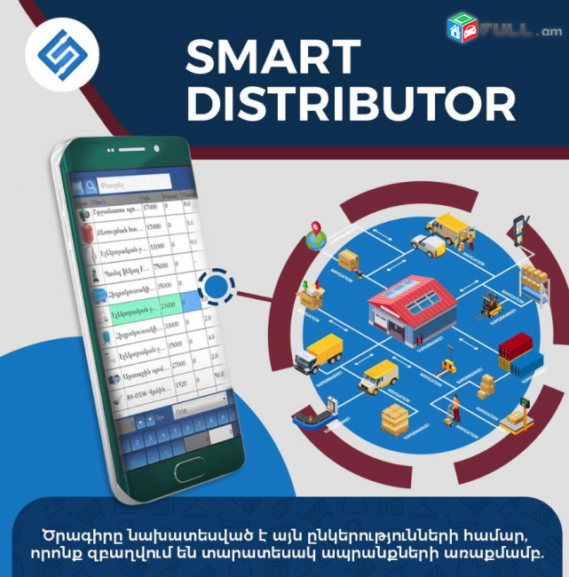 Smart Distributor