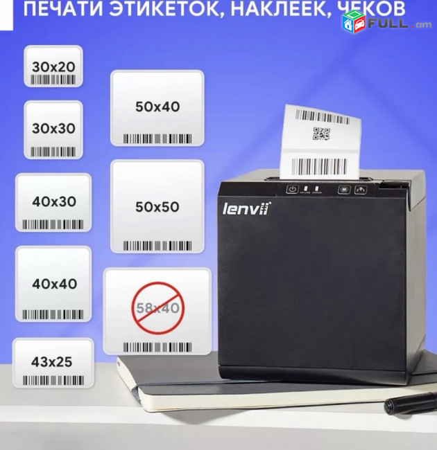 Թերմոտպիչ Lenvii LV-275 Շտրիխկոդ տպիչ (Ունենք առաքում և տեղադրում)