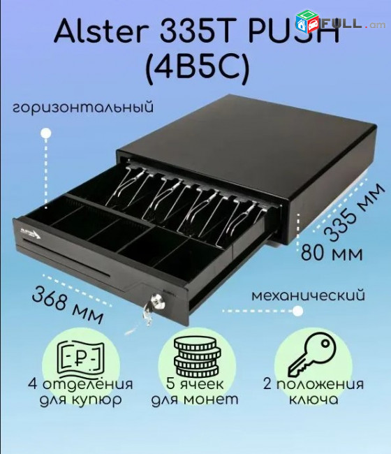 Դրամարկղ խանութի / денежный ящик (Ունենք առաքում և տեղադրում)