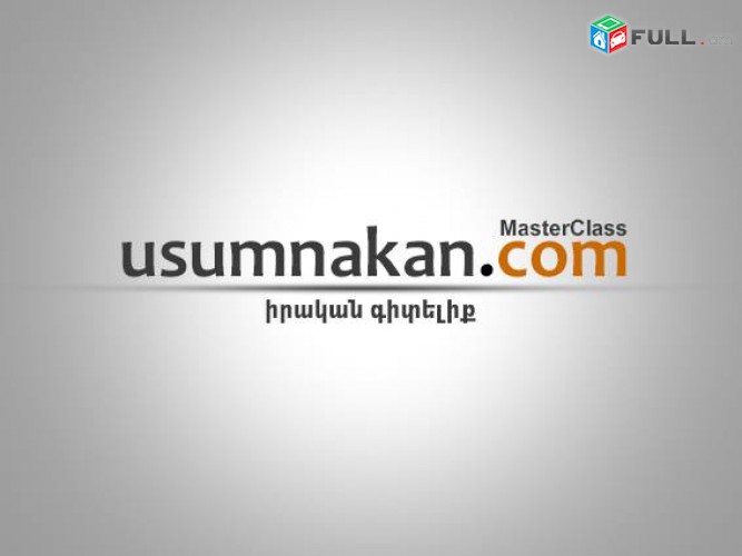 3Ds MAX 2024: Հայաստանում միակ անհատական անժամկետ դասընթաց: 20 ՏԱՐԻ