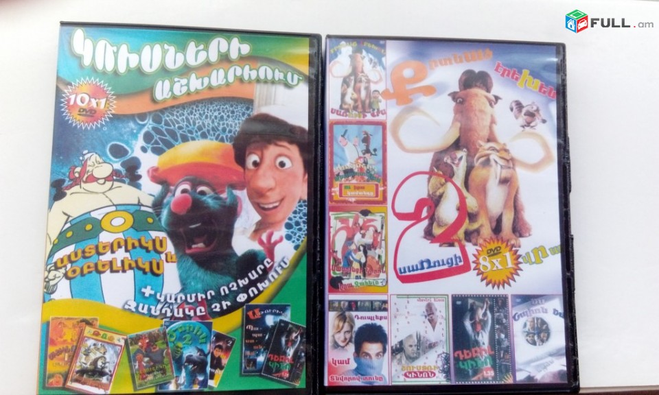 DVD disc collection двд диск коллекция disker դվդ հավաքածուներ