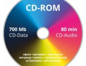 CD disc  դիսկերի ձայնագրություն сд диск для автомобилей