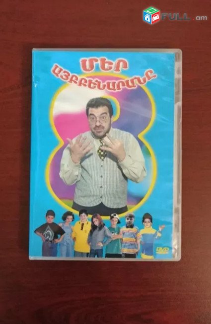 DVD disc videokaset դվդ Մեր այբենարանը  ֆիլմաշար