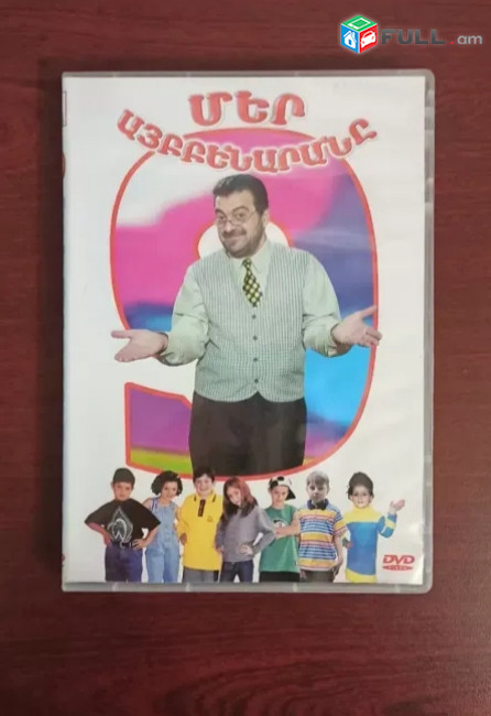 DVD disc videokaset դվդ Մեր այբենարանը  ֆիլմաշար