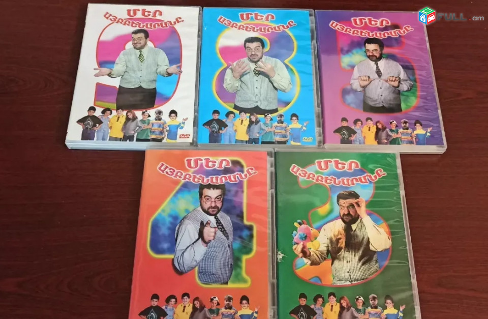 DVD disc videokaset դվդ Մեր այբենարանը  ֆիլմաշար
