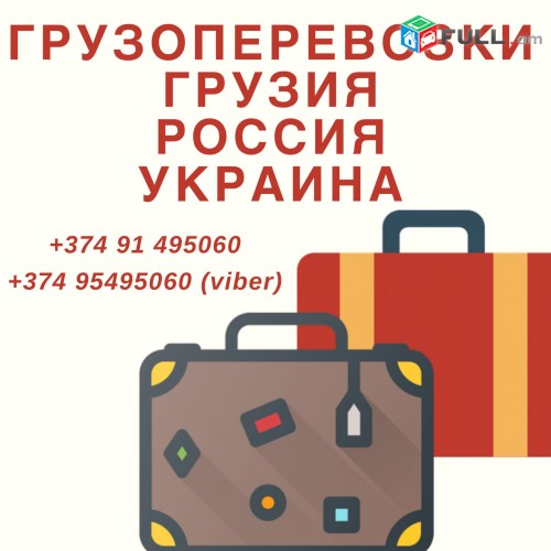Երևան վլադիկավկազ (yerevan vladikavkas) avtobusi toms