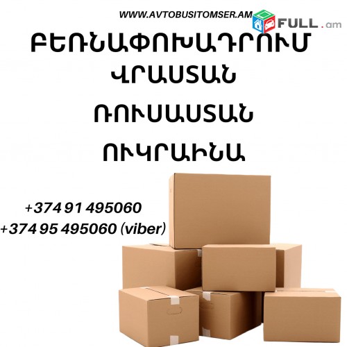 Yerevan Rostov (Ավտոբուս Երեվան Ռոստով)