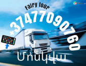 ՄՈՍԿՎԱ ԲԵՌՆԱՓՈԽԱԴՐՈՒՄ ☎️041-09-07-60 , ☎️ 077-09-07-60