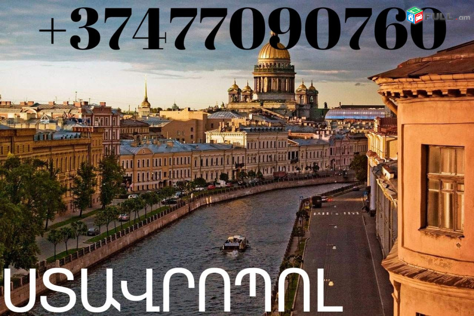 UXEVORAPOXADRUM EREVAN -PYATIGORSK☎️041-09-07-60 , ☎️ 077-09-07-60