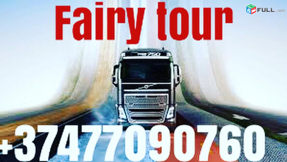 Uxevorapoxadrum Erevan Volgograd☎️041-09-07-60 , ☎️ 077-09-07-60