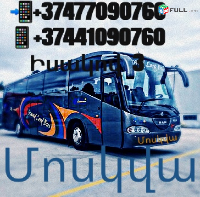 Uxevorapoxadrum Erevan Voronej ☎️041-09-07-60 , ☎️ 077-09-07-60