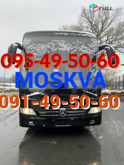 Երեվան Մոսկվա Ավտոբուս ☎ (077) 09 07 60 , (041) 09 07 -60