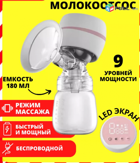 Էլեկտրական կթիչ 1 շշով молокоотсос breast pump