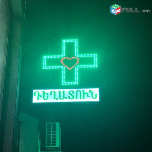 Լոսավորվող դեղատան խաչեր / Lusavorvox dexatan xacher