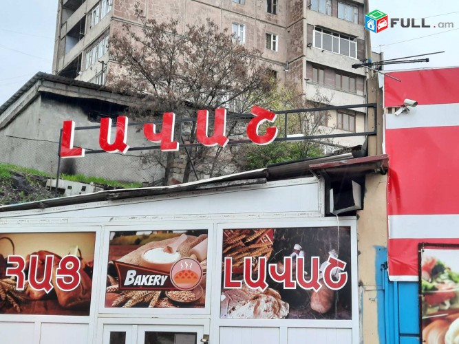 lavashi mini marketi lusavorvox tarer
