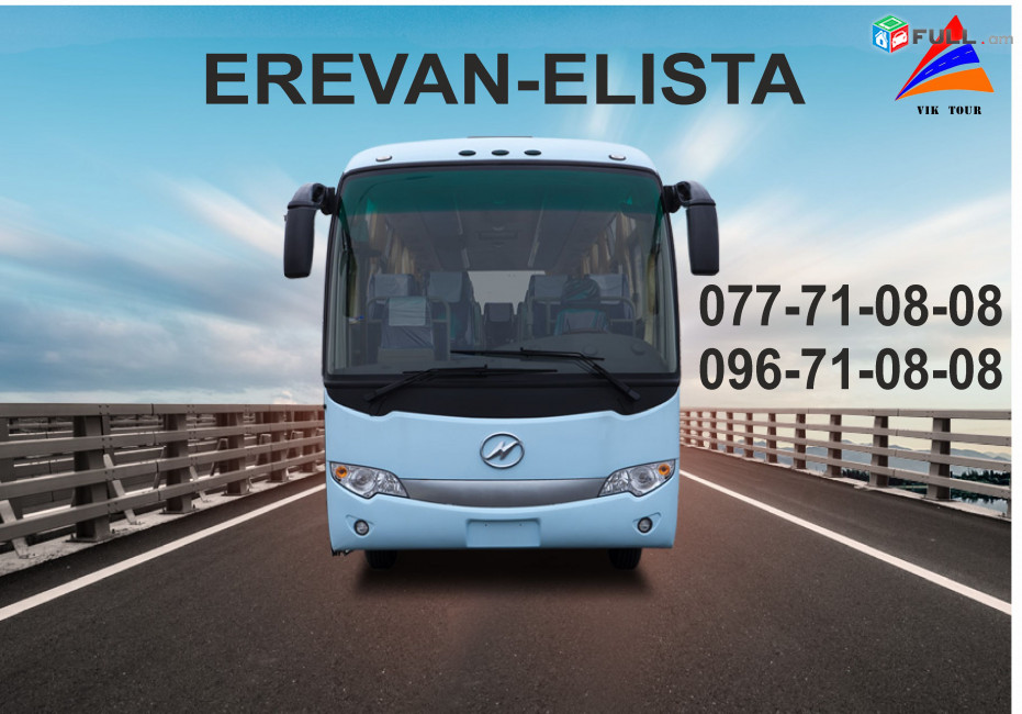 Uxevorapoxadrum Elista / ուղևորափոխադրում Էլիստա 077710808, 096710808