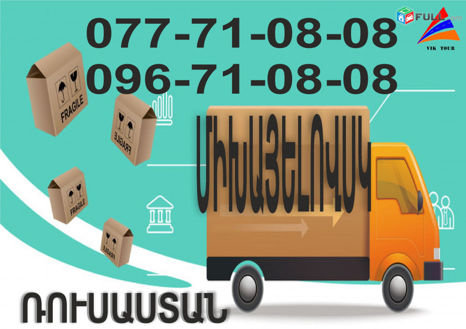 Erevan Mixayelovsk Bernapoxadrum (077)710808, (096)710808