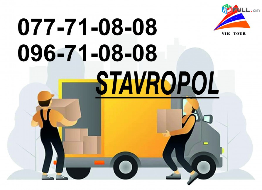 Erevan Stvaropol Bernapoxadrum 077 710808,096 710808
