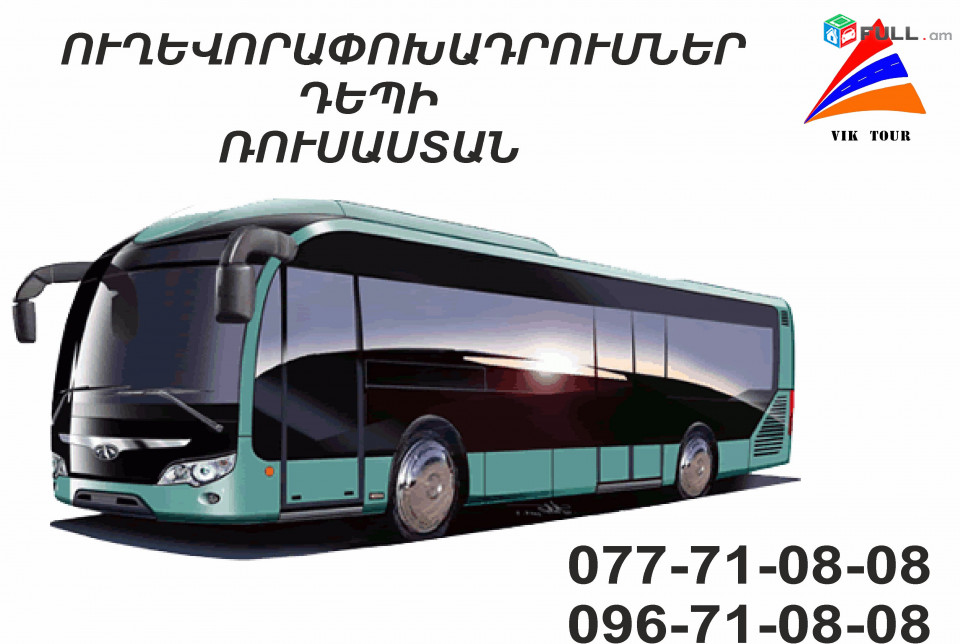 Avtobusi Tomser depi Rusastan