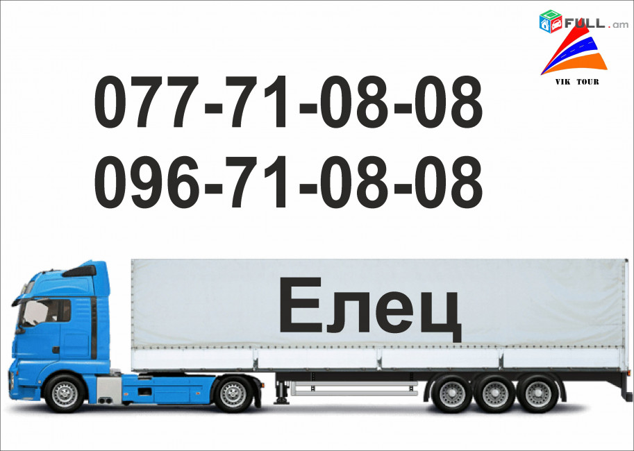 Erevan Elec bernapoxadrumner 077 710808, 096 710808