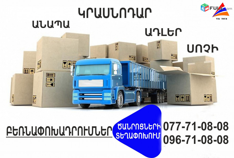 Bernapoxadrumner Yerevanic Krasnodar ,Yerevanic Anapa, Yerevanic Adler, Yerevanic Sochi, 