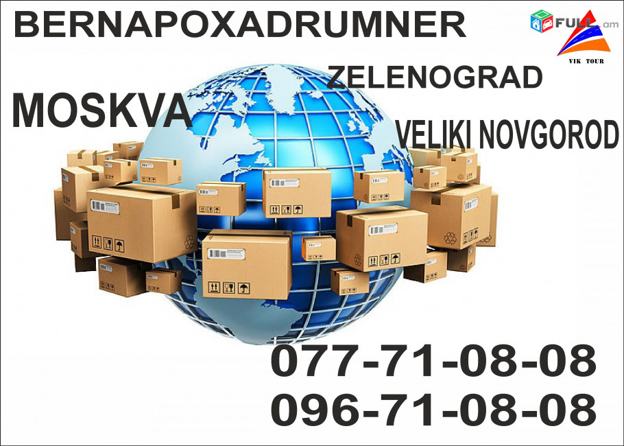 Bernapoxadrum Erevan-Zelenograd,Mokva,Veliki Novgorod