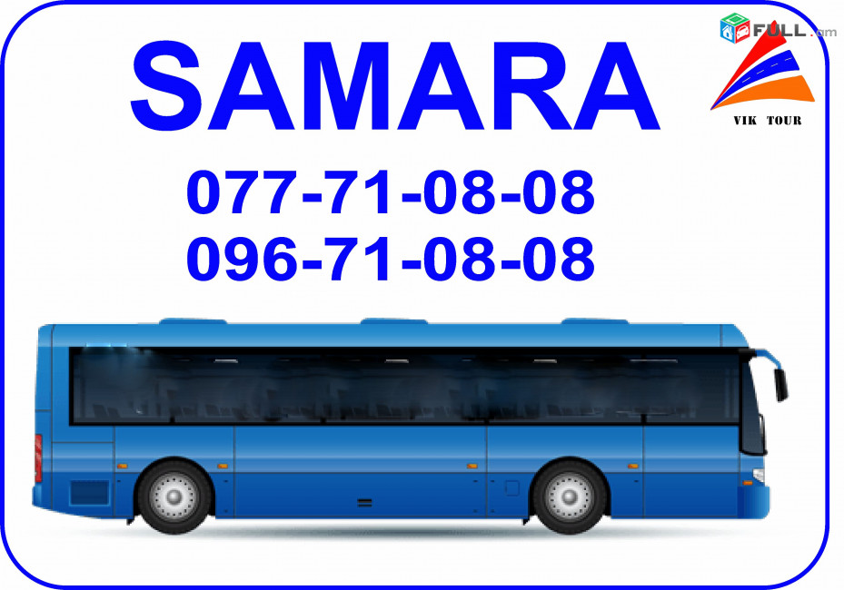 Uxevorapoxadrum Erevan Samara  Երևան   