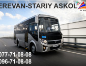 Uxevorapoxadrum Stariy Askol / ուղևորափոխադրում Ստարիյ Ասկոլ 077710808, 096710808