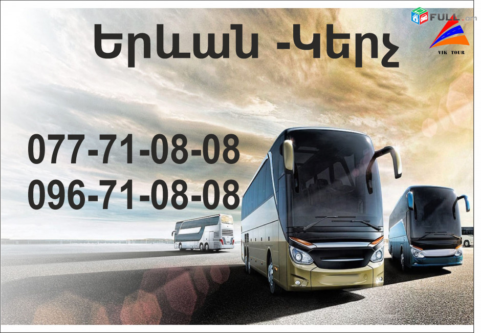 Uxevorapoxadrum Kerch/ ուղևորափոխադրում Կերչ 077710808, 096710808
