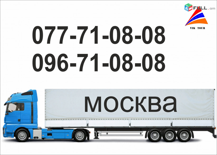 Bernapoxadrum Moskva Erevan