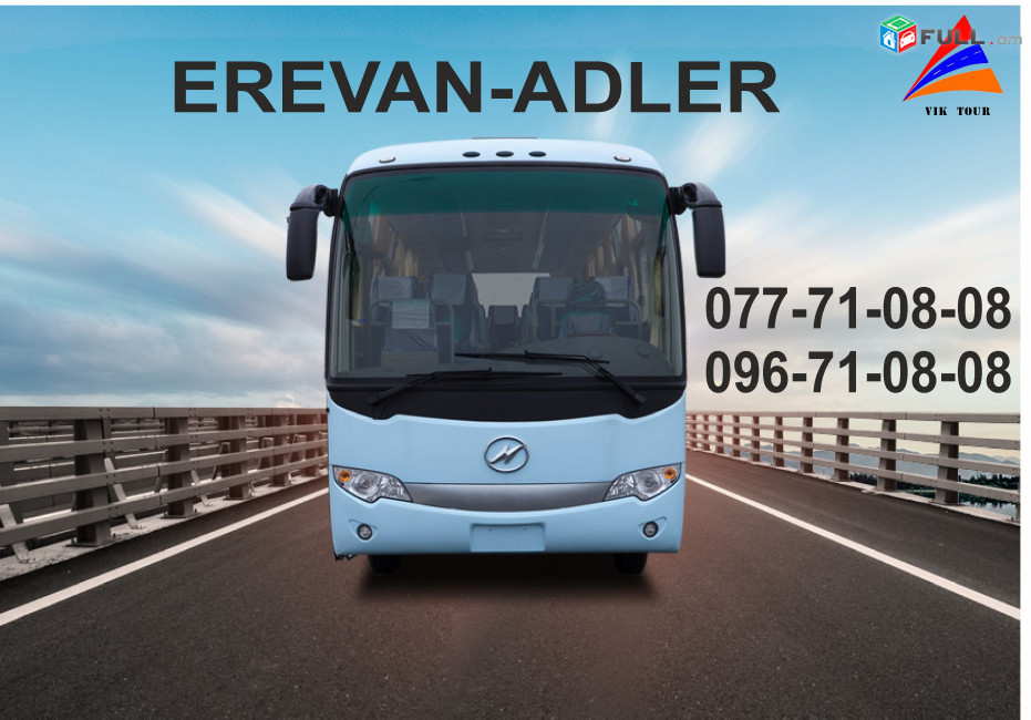 Uxevorapoxadrum Adler / ուղևորափոխադրում Ադլեր 077710808, 096710808